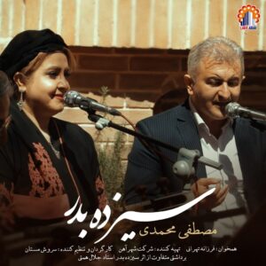 مصطفی محمدی سیزده بدر