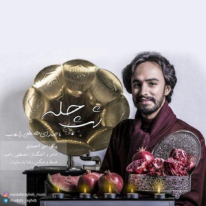 راغب بنام شب چله (شب شب یلدا شد)