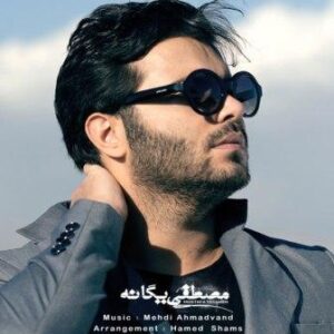 مصطفی یگانه بازی