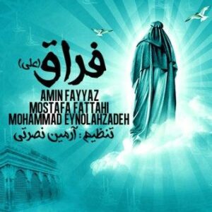 امین فیاض و مصطفی فتاحی و محمد عین الله زاده فراق