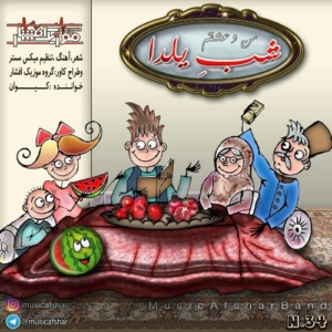 موزیک افشار شب یلدا