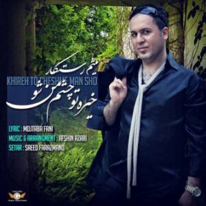 میثم رستگار خیره تو چشم من شو