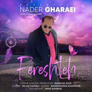 نادر قرائی فرشته