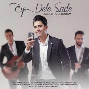 ناصر پورکرم دل ساده