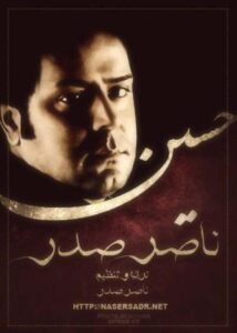 ناصر صدر مست می