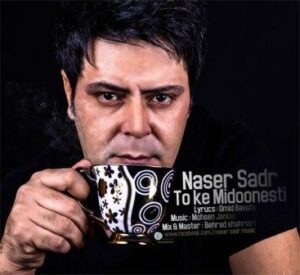 ناصر صدر تو که میدونستی