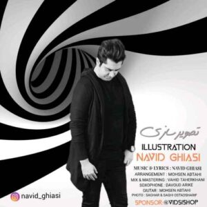 نوید غیاثی تصویر سازی