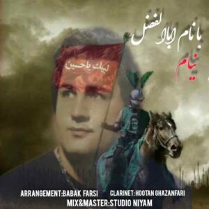 نیام بنام با نام ابالفضل