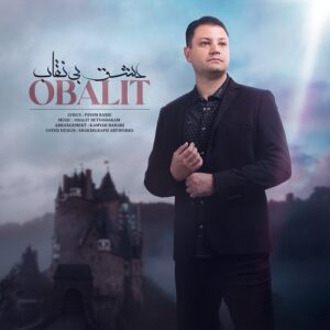 اوبالیت عشق بی نقاب