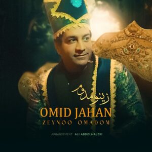 امید جهان زینو امدوم