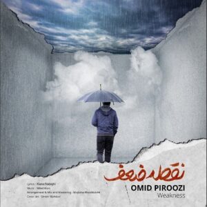 امید پیروزی نقطه ضعف