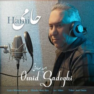 امید صادقی حامی