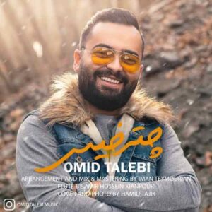 امید طالبی چتر خیس