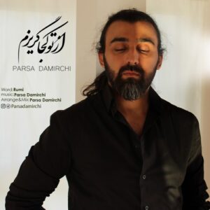 پارسا دمیرچی از تو کجا گریزم