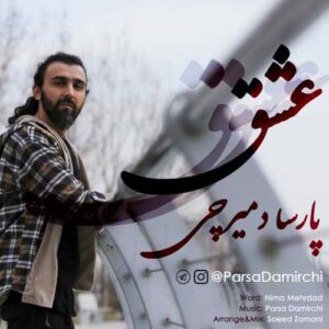 پارسا دمیرچی عشق