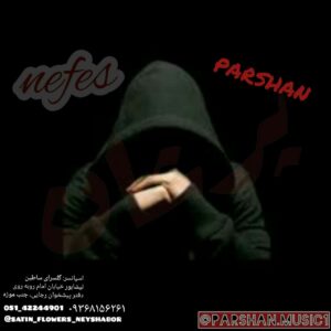 پرشان نفس
