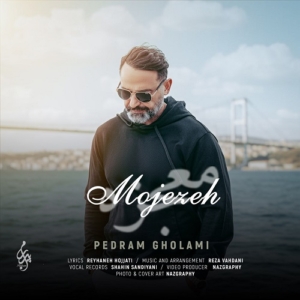 پدرام غلامی معجزه