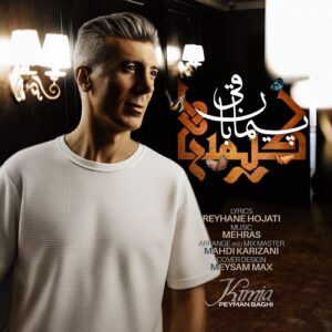 پیمان باقی کیمیا