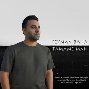 پیمان بها تمام من