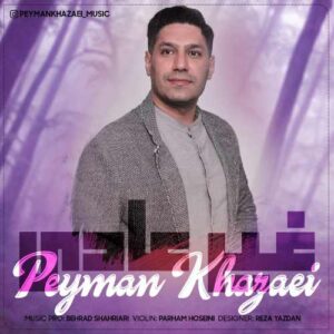 پیمان خزایی غیر عادی