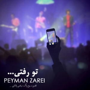 پیمان زارعی تو رفتی