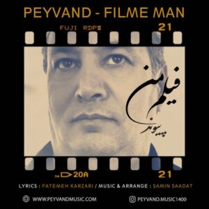 پیوند فیلم من