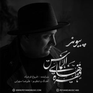پیوند قطره های الماس