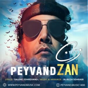 پیوند زن