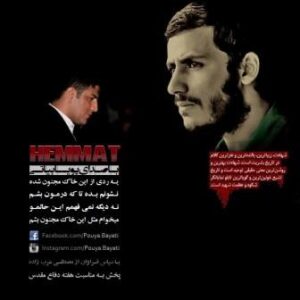 پویا بیاتی همت