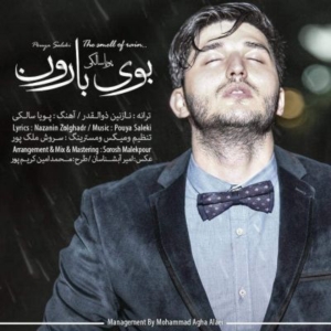 پویا سالکی بوی بارون