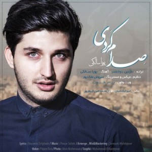 پویا سالکی صدام کردی