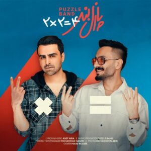 پازل باند دو دوتا چهارتا