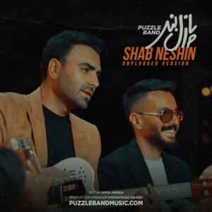 شب نشین پازل باند