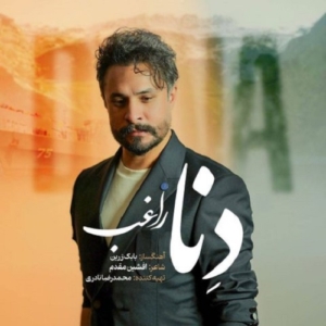 راغب بنام دنا