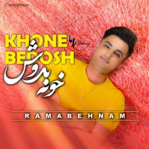 راما بهنام خونه بدوش