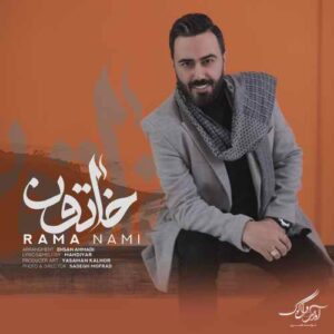 راما نامی خاتون