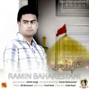 رامین بهارستانی عزیز زهرا