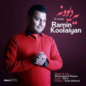 رامین کولیان دیوونه