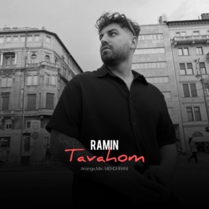رامین توهم