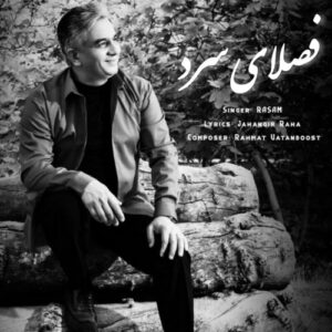 رسام فصلای سرد