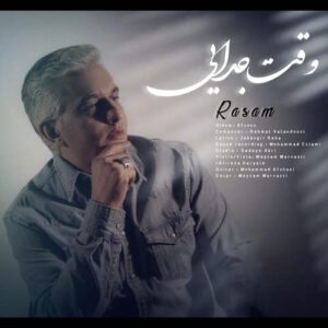 رسام وقت جدایی