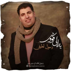 رسول لطیفی ماماغانی یارالی قووش