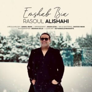 رسول علیشاهی امشب بیا