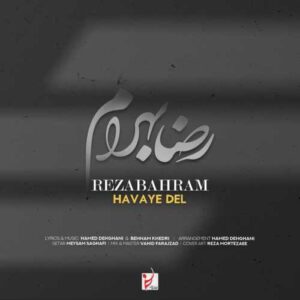 رضا بهرام