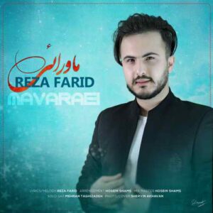رضا فرید ماورایی
