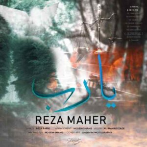 رضا ماهر یارَب
