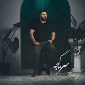 رضا نشمی سرگیجه