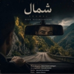 Reza Nazemzadegan - Shomal