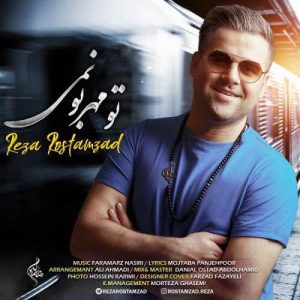 رضا رستم زاد تو مهربونمی
