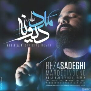 رضا صادقی بنام مرد دیوونه